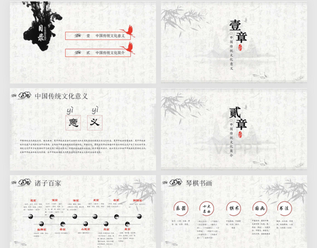 中国传统文化介绍PPT模板