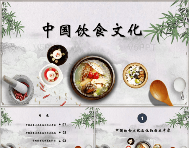框架完整中国风中国饮食文化介绍PPT模板