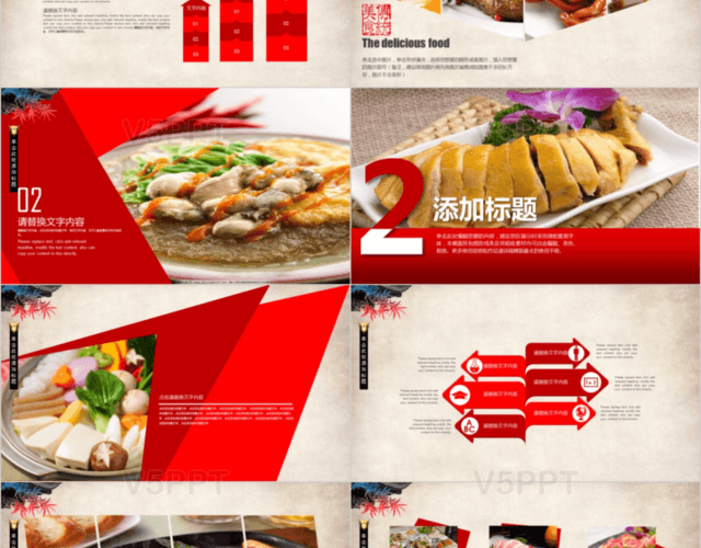 舌尖上的中国传统美食文化传统文化PPT