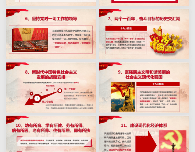 红色中国风十九大报告40个新提法新举措PPT