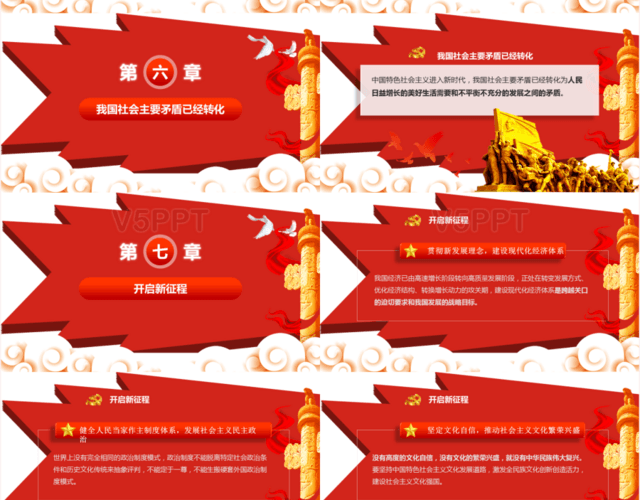 红文化墙聚焦十九大中国梦精神解读新时代新征程党课PPT模板