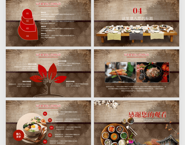 精制美食食物餐饮韩国美食培训课件PPT模板