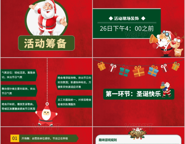 圣诞节活动策划喜庆红色节日庆典卡通PPT模板