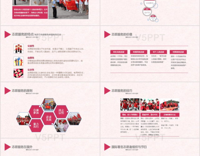 红色国际志愿者日爱心公益志愿服务PPT模板