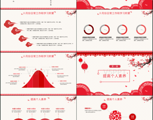 红色喜庆中国风简直风月度工作总结PPT模板