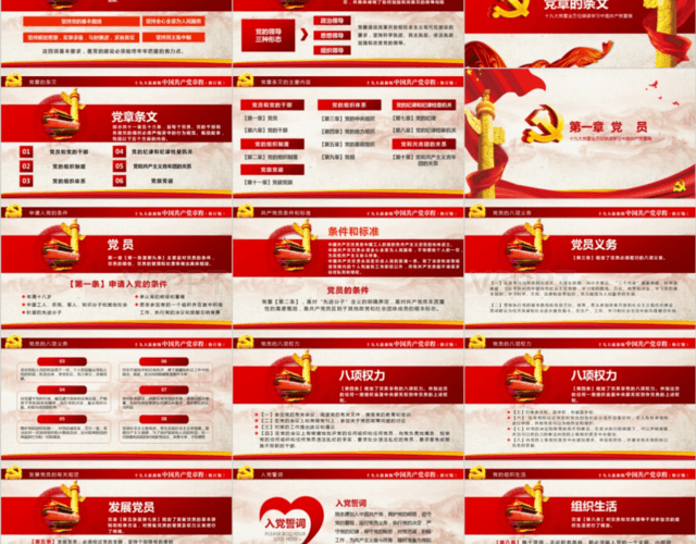 十九大红色新党章全方位解读学习中国共产党章程党课PPT