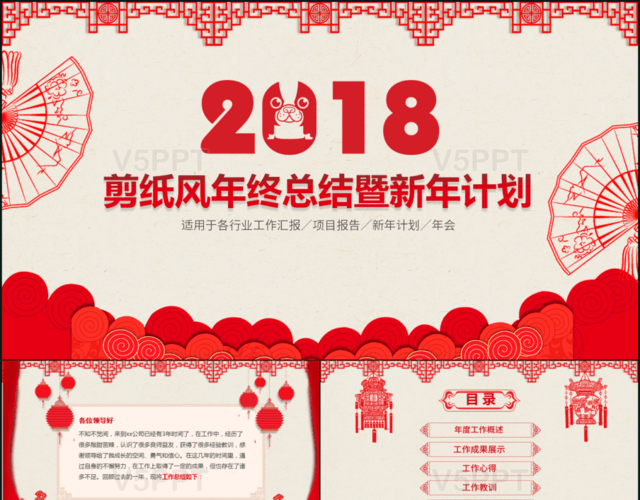 红色喜庆中国风剪纸风年终总结暨新年计划工作总结PPT模板