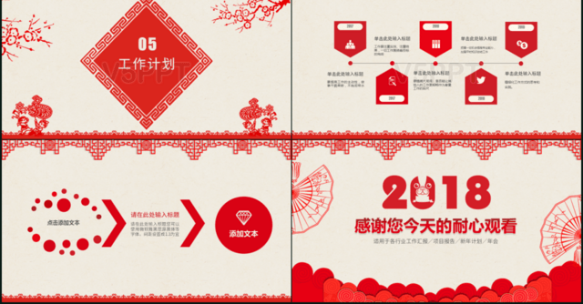 红色喜庆中国风剪纸风年终总结暨新年计划工作总结PPT模板
