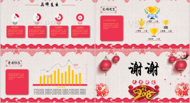 喜庆中国风新年元旦晚会活动策划PPT模板