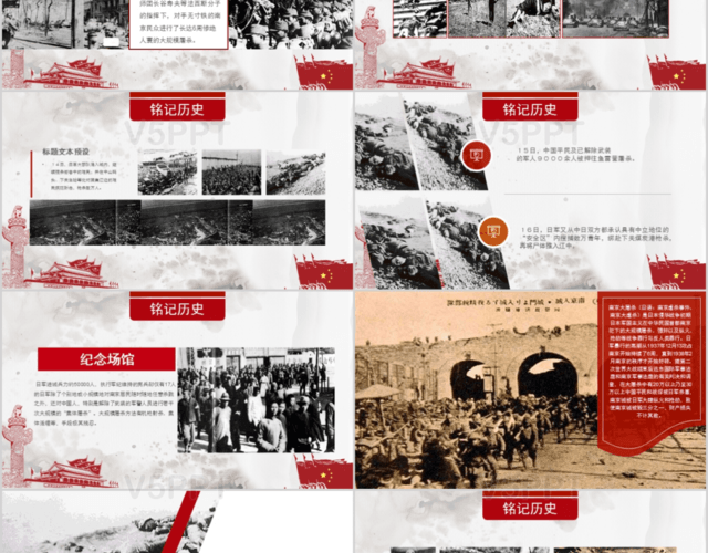 国家公祭日南京大屠杀纪念日宣传PPT
