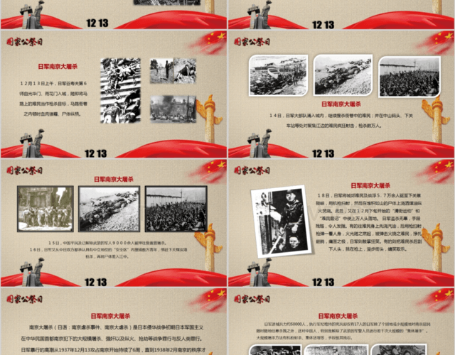 铭记历史国家公祭日南京大屠杀纪念日教育宣传PPT模板