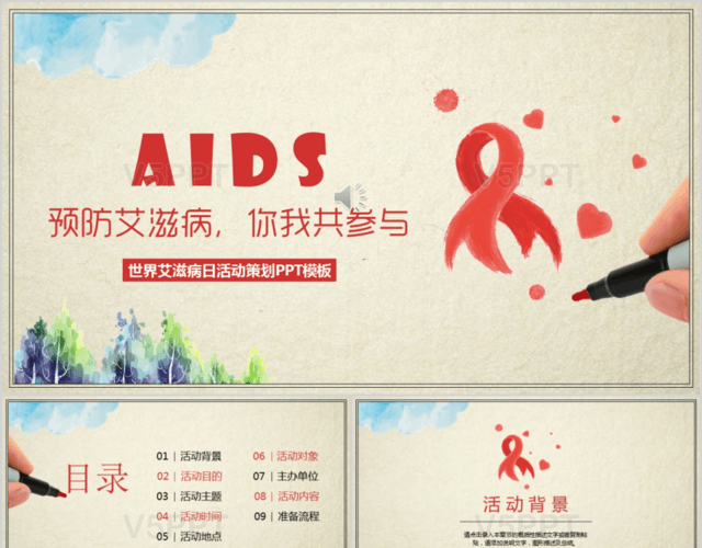 手绘风格世界艾滋病日艾滋病预防宣传活动策划书PPT