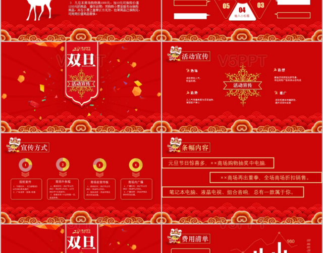 喜庆中国风商场双旦促销圣诞节活动策划元旦贺报活动策划PPT