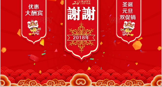 喜庆中国风商场双旦促销圣诞节活动策划元旦贺报活动策划PPT
