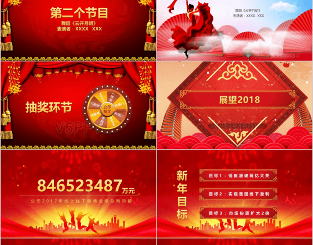 2018年年会汇报晚会中国风喜庆红色大气PPT模板