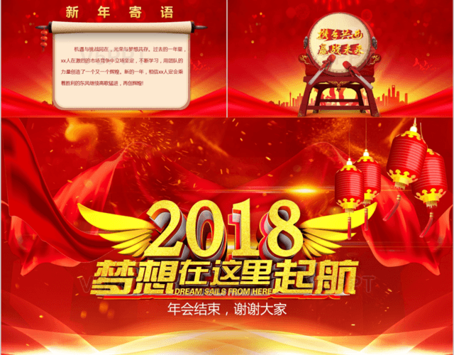 2018年年会汇报晚会中国风喜庆红色大气PPT模板