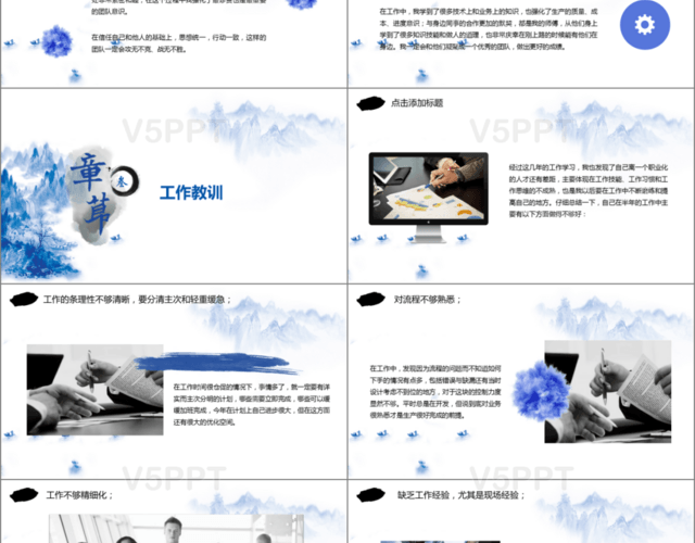 创意蓝色水墨中国风工作总结PPT模板