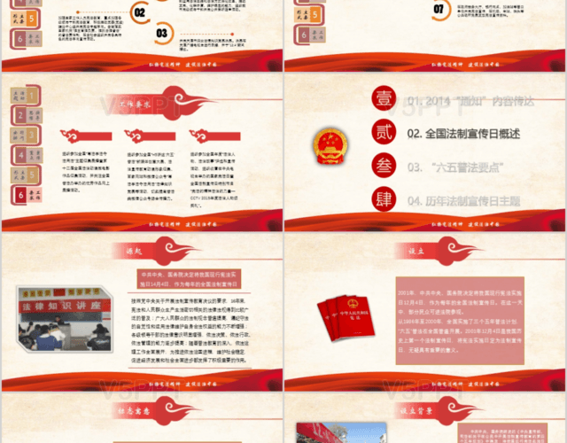框架完整红色大气国家宪法日法制宣传日党政PPT模板
