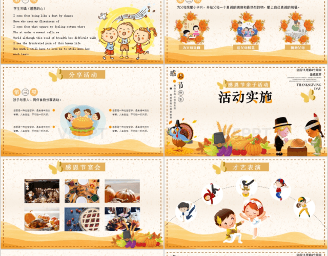 黄色卡通感恩父母学会分享感恩主题班会活动策划感恩节PPT模板