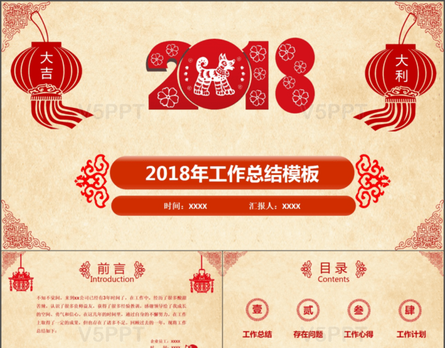 红色喜庆2018狗年剪纸中国风工作总结暨新年计划PPT