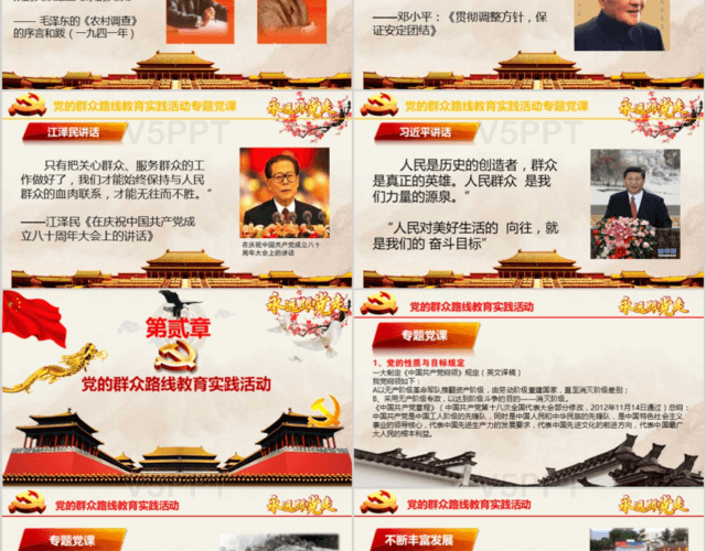 中国风十九大精神解读党的群众路线教育党课PPT模板