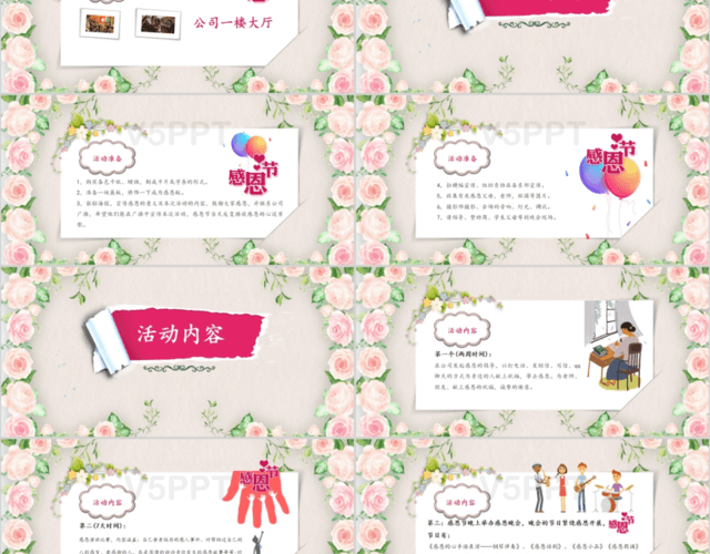 框架完整全面粉色温馨感恩节活动活动策划PPT模板