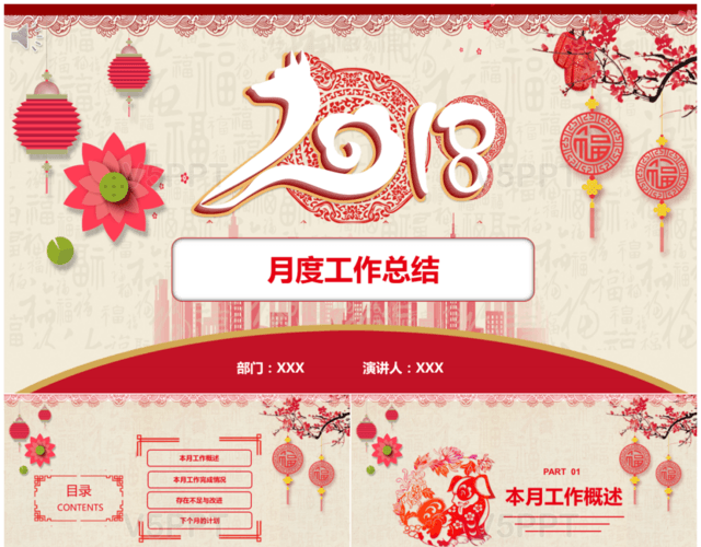 喜庆中国风红色新年狗年剪纸风月工作总结PPT模板