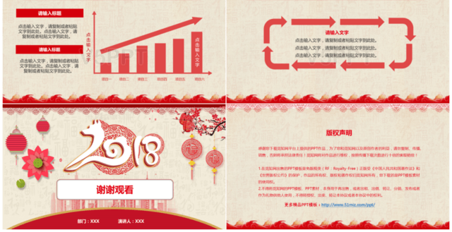 喜庆中国风红色新年狗年剪纸风月工作总结PPT模板