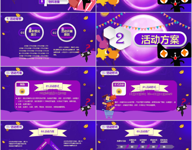 紫色淘宝天猫舞台炫彩微粒体双十二活动策划汇报PPT模板