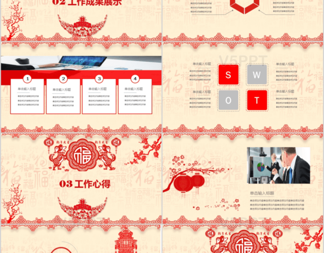 中国风新年狗年大吉剪纸风工作总结工作计划PPT模板