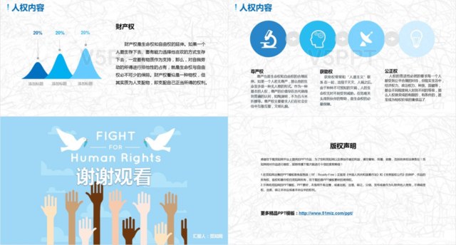 蓝色节日简约大气清新世界人权日节日宣传模板通用PPT