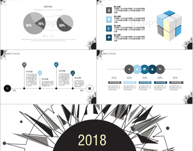 2018框架完整年度工作总结计划PPT模板
