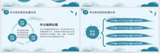 中国风水墨大气开场中国风简约文艺中国风通用PPT模板