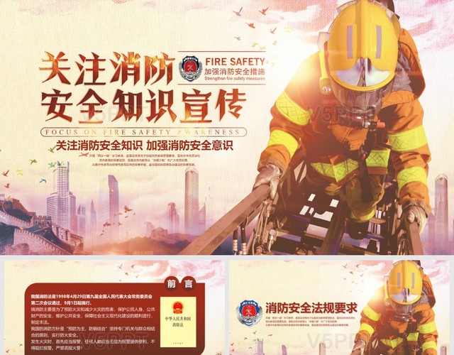 金色消防员关注消防安全知识加强消防安全意识通用PPT模板
