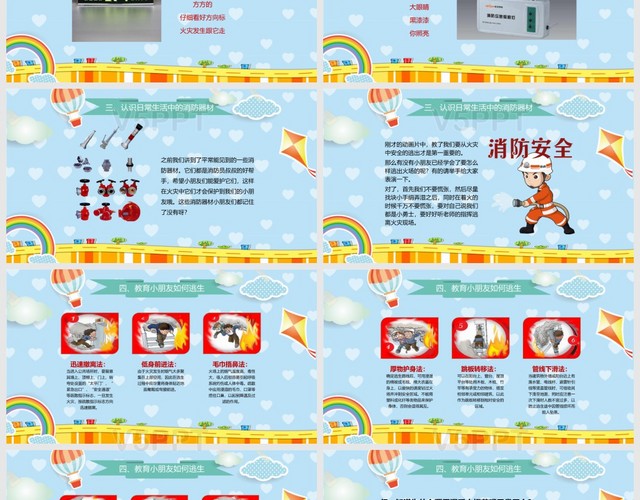 卡通幼儿园火灾防火校园消防安全教育通用PPT模板