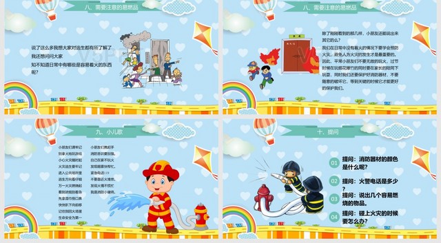 卡通幼儿园火灾防火校园消防安全教育通用PPT模板