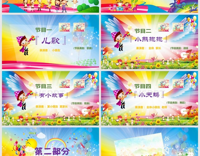 彩色绚丽气球幼儿园六一亲子活动PPT模板
