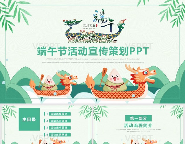 清新卡通赛龙舟端午节活动介绍PPT模板