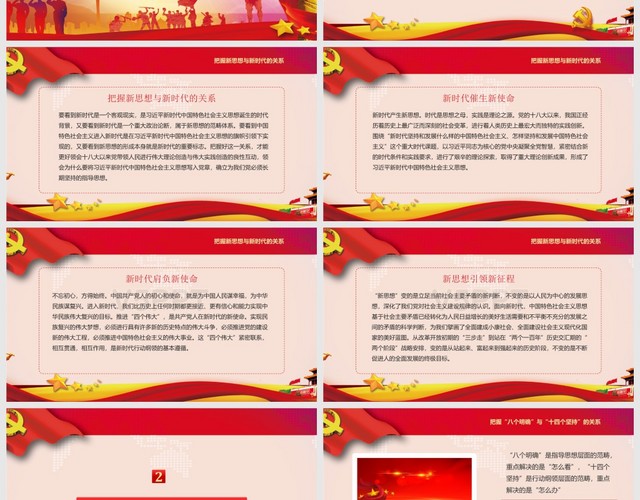 红色大气马克思主义中国化最新成果党课PPT模板