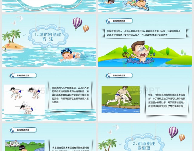 蓝色海洋游泳动漫卡通防溺水通用PPT模板