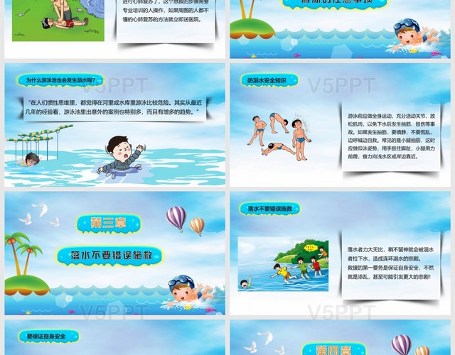 蓝色游泳卡通可爱防溺水通用PPT模板