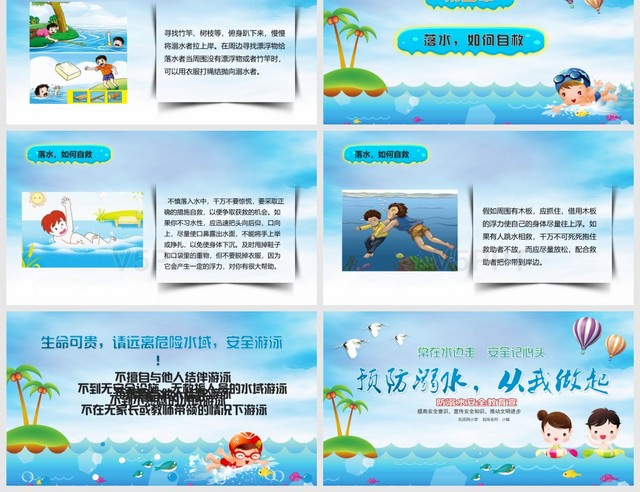 蓝色游泳卡通可爱防溺水通用PPT模板