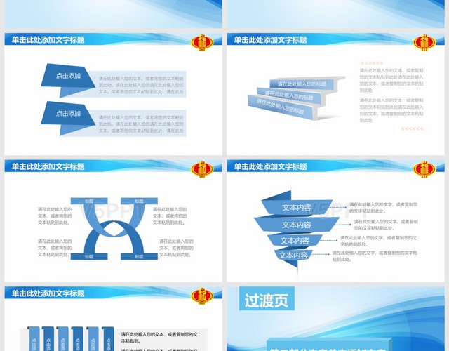 蓝色大气中国税务国税地税局工作通用PPT模板