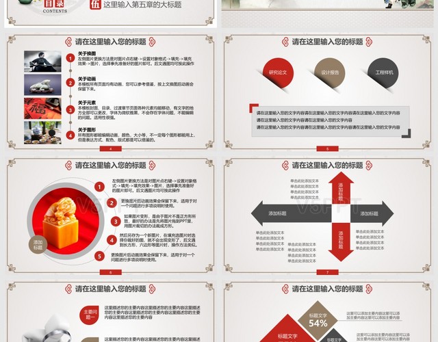 时尚中国风传统文化/国学主题通用PPT模板