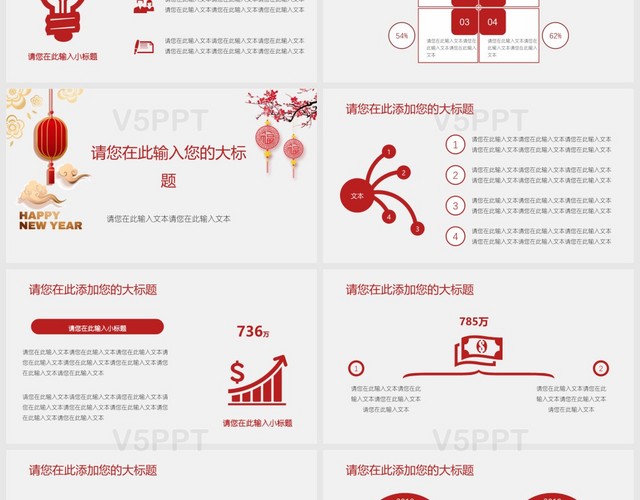 红色中国风商业计划书PPT模板