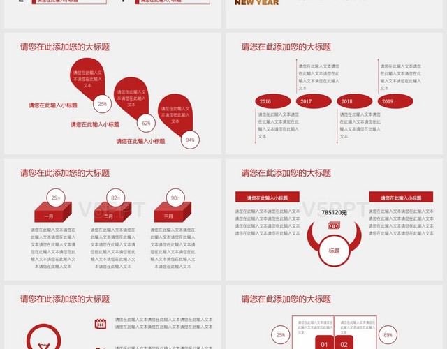 红色中国风商业计划书PPT模板