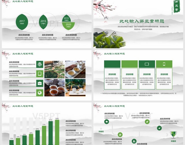 绿色清新茶文化PPT模板
