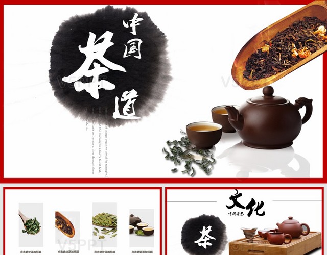 简洁图片模式茶文化PPT模板