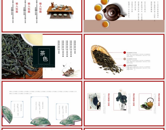 茶香中国风通用茶文化PPT模板