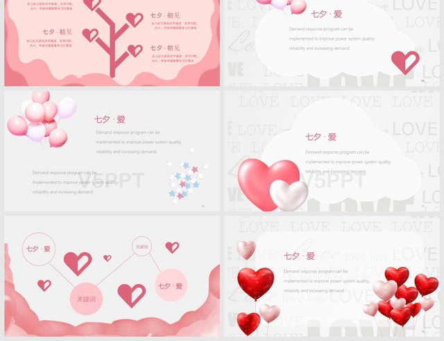 粉红色卡通七夕情人节策划主题PPT模板